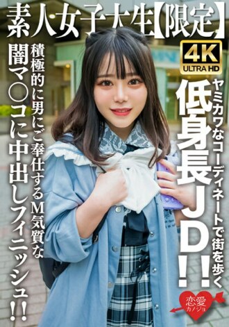 EROFV-230 Amateur JD [Limited] Moa-chan, 21 years old, a short JD walking around town in cute and cute outfits! ! A cute moan echoes throughout the room! ! A creampie finish for a dark pussy with a masochistic temperament that actively serves a man! ! Thumbnail