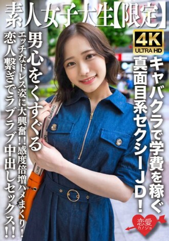 EROFV-233 Amateur JD [Limited] Mai-chan, 21 years old, a serious sexy JD who earns her tuition at a cabaret club! I'm so excited to see her sexy dress that tickles the man's heart! ! Double the sensitivity and fuck! Lovey-dovey creampie sex with Thumbnail