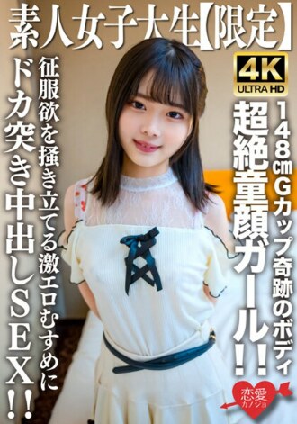 EROFV-235 Amateur JD [Limited] Ayame-chan, 20 years old, is a super baby-faced girl who only looks younger than JD! ! The owner of a miraculous body of 148cm and G cup! ! Creampie SEX with a super erotic daughter who stirs up the desire to conquer! ! Thumbnail