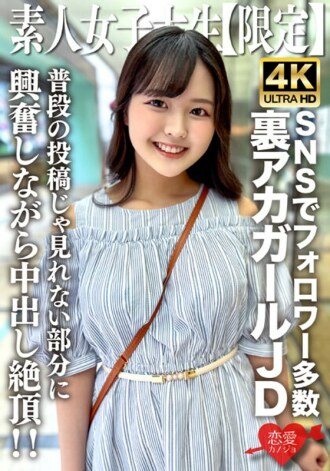EROFV-245 Amateur JD [Limited] Rika-chan, 22 years old JD-chan is a popular underground girl with many followers on various SNS! She cums and cums while getting excited about the parts that you can't see in normal posts! ! Thumbnail