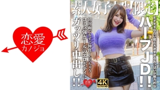 EROFV-251 Amateur JD [Limited] Ema-chan, 21 years old, attractive half JD with chewy white skin and oversized breasts! ! Creampie the erotic body of a girl with a strong community who instantly becomes friends even when you meet her for the first time! ! Thumbnail