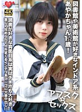 EROFV-274 [AFSC☆SEX] Ayaka-chan, 1☆ years old, is an indoor girl who loves libraries and art museums! This serious girl who loves reading also loves dick! A massive creampie in the intelligent pussy that cums over and over after being attacked hard! Thumbnail