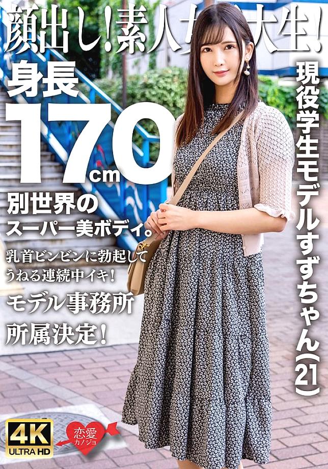 EROFV-289 Face revealed! Amateur female college student! Current student model Suzu-chan (21) is 170cm tall and has a super beautiful body from another world. Her nipples are erect and swaying as she orgasms repeatedly! She has joined a model agency!