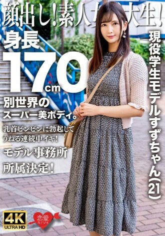 EROFV-289 Face revealed! Amateur female college student! Current student model Suzu-chan (21) is 170cm tall and has a super beautiful body from another world. Her nipples are erect and swaying as she orgasms repeatedly! She has joined a model agency! Thumbnail