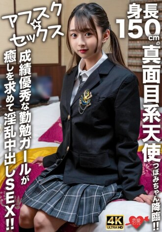 EROFV-290 [AFSC☆SEX] 150cm tall serious angel Tsubomi-chan descends!! A hardworking girl with excellent grades seeks healing through lewd creampie sex!! Thumbnail