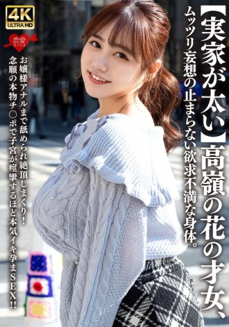 [UNCENSORED-LEAK] EROFV-315 [Her parents are wealthy] A talented woman who is out of reach, her body is unsatisfied and her fantasies never stop. Even the lady's anus is licked and she climaxes over and over again! She has sex with a real dick that s Thumbnail