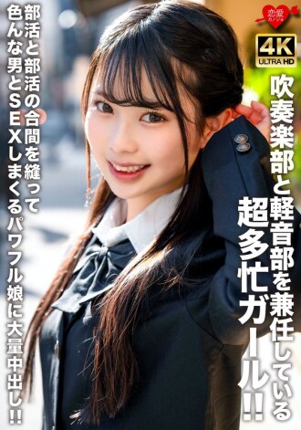 EROFV-320 A super busy girl who is a member of both the brass band and the light music club!! A powerful girl who has sex with various men in between club activities and gets a massive creampie!! Thumbnail