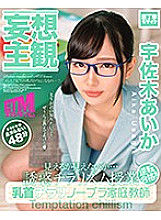ETQR-149 [Delusional Subjectivity] Nipple Chirarin Bra Tutor Aika Usagi Thumbnail