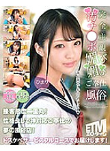 ETQR-503 Completely Subjective Dirty Dick Pampering Service Himari 320 3 Thumbnail