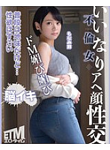 [UNCENSORED-LEAK] ETQR-546 Obedient adulterous woman ahegao sex SUZU Thumbnail