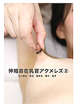 EVIS-439 stretchable nipple acme lesbian (2) Thumbnail