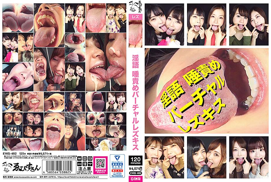 EVIS-482 Dirty Words Spit Blame Virtual Lesbian Kiss