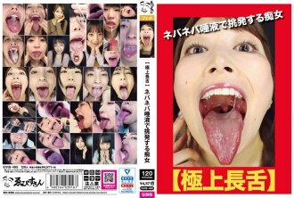 EVIS-495 [Excellent long tongue] Slut provokes with sticky saliva Thumbnail