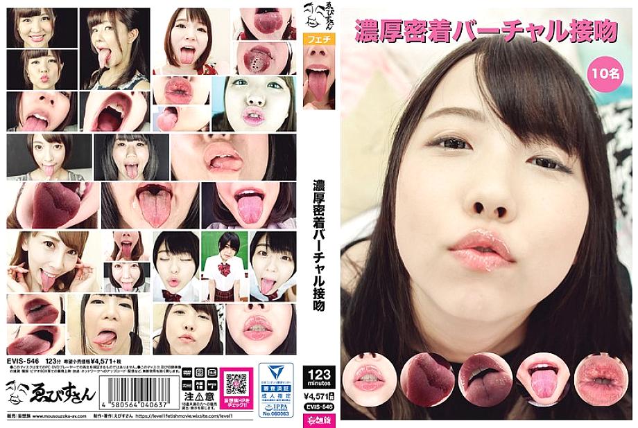 EVIS-546 Deep and intimate virtual kiss