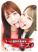 EVIS-549 Deep, deep, close kiss Thumbnail