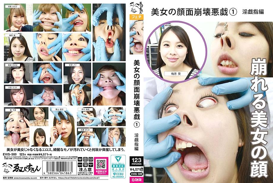EVIS-589 Beautiful woman's face collapses (1) Dirty fingering edition
