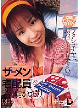 EXD-061 Courier [Bukkake Gokkun Delivery] Kaori Wakaba Thumbnail