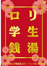 EXKL-001 play student public bath Thumbnail