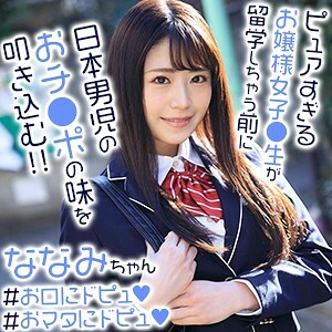 EXMU-064 Nanami-chan Thumbnail