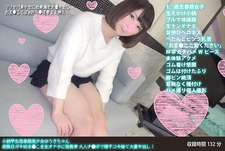 FANH-030 Petite teenage student beauty Yuuki-chan is on her dangerous day and her young pussy is given a sex education using a live masturbator. She gets a massive creampie after jerking off with an adult dick!