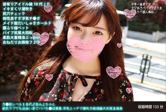 FANH-046 Nozaka level teenage college girl Miyo-chan loves her boyfriend but is looking for a daddy on a dating site. Cheating sex leads to squirting and climaxing as a bitch, 2 times in a row Thumbnail