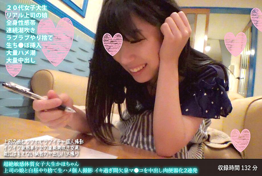 FANH-086 Transcendental Sensitive Female College Student Kaho-chan With Her Boss's Daughter And Abandoned Raw Saddle Personal Shooting Too Much Geyser Ma ● Ko Cum Inside Meat Urinal 2 Barrage