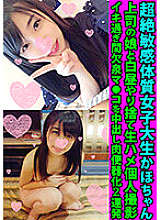 FANH-086 Transcendental Sensitive Female College Student Kaho-chan With Her Boss's Daughter And Abandoned Raw Saddle Personal Shooting Too Much Geyser Ma ● Ko Cum Inside Meat Urinal 2 Barrage Thumbnail