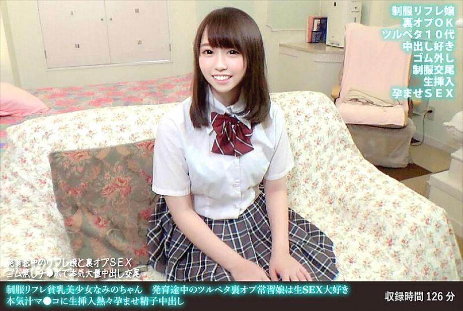 FANH-170 Uniform Reflation Small Breasts Beautiful Girl Nami-chan Growing Tsurupeta Back Op Addiction Daughter Loves Raw SEX