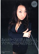 FCDC-009 That perverted busty lady seems to be the secretary of his company. 2 Thumbnail