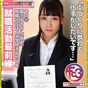 FCTD-037 Yuki Tomizawa 2 Thumbnail
