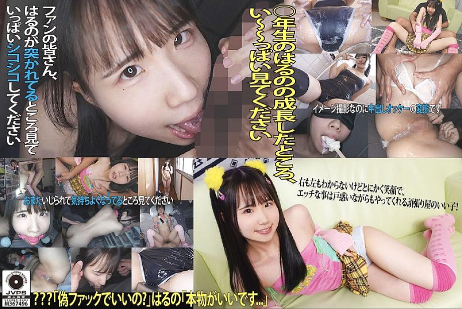 FJIC-004 Junior 04 A behind-the-scenes video of a promising idol! ? A video of the brutal acts that brought D-cup Haruno-chan to the bottom! Of course, the end is an unauthorized creampie! AV leak!