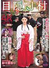 FJIN-032 The sadness of a man who failed to become the symbol of the secret village [blindfolded village] and the melancholy kiss, passion and vagina of a shrine maiden... Yuri Sasahara