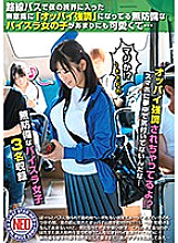 FNEO-015 The defenseless Paisla girl who unknowingly "emphasizes the breasts" that came into my sight on the route bus is so cute ... Thumbnail