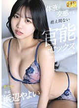[UNCENSORED-LEAK] FNS-045 Endless Sensual Sex Communicated Through Bodily Fluids - Yayoi Hamabe