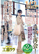 FOCS-042 Chapter 2 142cm Reunited with Lara! Why is the hopeful angel ...? "Thank you for your help ..." The girl who dreamed of happiness was dismembered and again ... the result and the price! Lara Kudo