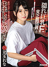 FOCS-049 Hidden busty Fcup poor troupe member ... If you let me shoot until the end, my life and dick will be enriched! The best yoga panting and cum! Creampie part-time job Rena Kodama Thumbnail