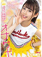 FOCS-153 Everyone's lively and lively idol♪... Your manager will give you continuous creampie masturbation service Mai Arisu