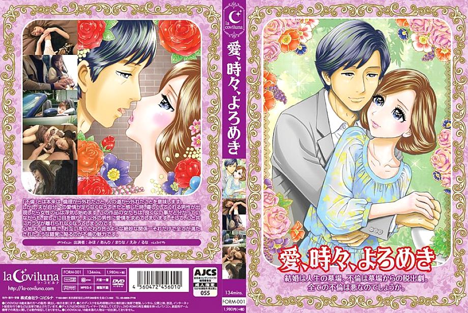 FORM-001 Love, sometimes stagger