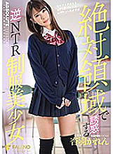 FSDSS-095 Total Dominion Cheating Temptation Beautiful Y********l In Uniform, Karen Kyouwa