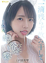 FSDSS-438 "Drink every drop" I'll give you my body fluids, bathe, and blame Makoto Toda Thumbnail