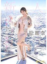 FSDSS-644 A Girl Born In Hong Kong And Raised In Hong Kong Newcomer Erina Avdebut Thumbnail