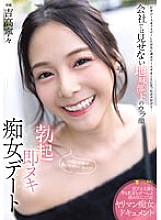 FSDSS-719 Erection-ready slut date A plain subordinate's back face that is not shown at work Nene Yoshitaka 7,510 54 Thumbnail