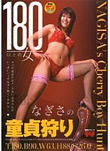FSET-056 Over 180 Woman Nagisa's Virgin Hunt Thumbnail