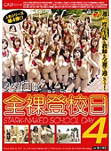 FSET-224 Naked school day on Tuesday 4 - Chisa Hoshijima Thumbnail