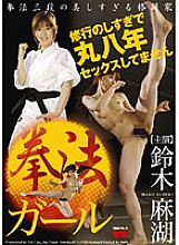 FSET-226 Kenpo Girl Mayo Suzuki Thumbnail