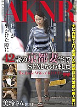 FSET-495 I Had Sex At My 42-Year-Old Wife's House In Kyoto While My Husband Was Out Thumbnail
