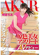 FSET-642 Primary Color Beauty Athletes Badminton 8 Years Sexual Smash Prefectural Tournament Winner Chia Akane AV Debut Thumbnail