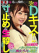 FSET-883 Sudden D kiss in various places! !! Ichika Kasagi, a woman who repeatedly stops and plays while blaming a man