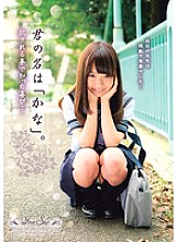 FSGD-001 Your name is "Kana". Criminal ● The joy I learned from being able to ... Natsuna Saotome Thumbnail