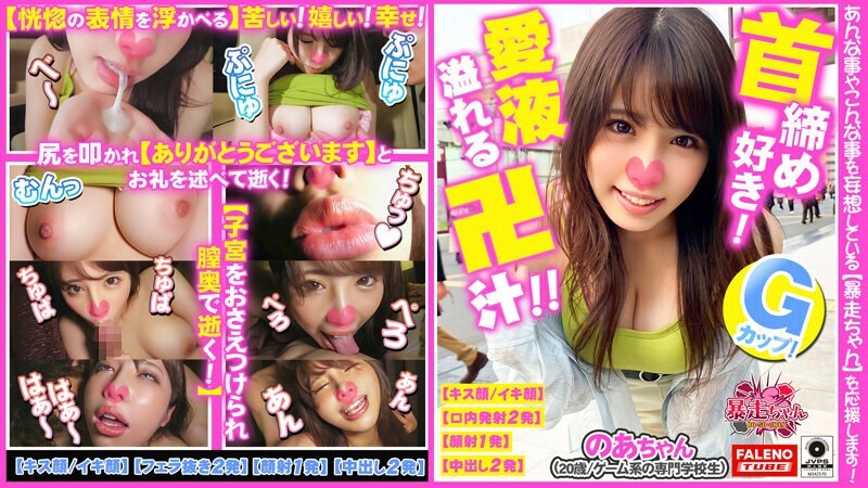 FTHT-072 [I feel joy with an ecstatic expression on my vacant eyes when my neck is playd] It's painful! glad! I love being squeezed! happy! [Shaking the head while squeezing the pole with plump lips and sucking the cock] Screaming! Oman Musume Collap